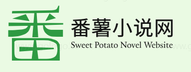 广州番薯小说科技有限公司官网